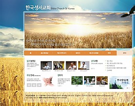 한국성서교회 반응형 홈페이지제작