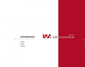 LW컨벤션 반응형 홈페이지제작