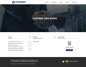 서울회계법인 반응형 홈페이지제작
